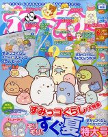 ねーねー 2017年6月号 (発売日2017年05月15日) 表紙