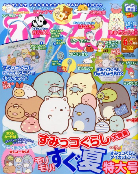 ねーねー 2017年6月号 (発売日2017年05月15日) 表紙