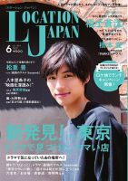 ロケーションジャパンのバックナンバー (4ページ目 15件表示) | 雑誌/定期購読の予約はFujisan