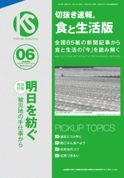切抜き速報食と生活版  2017年6号 (発売日2017年05月09日) 表紙