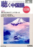 聴く中国語 186号 表紙
