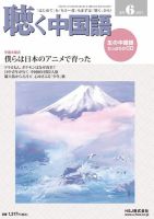 聴く中国語 186号 (発売日2017年05月09日) 表紙