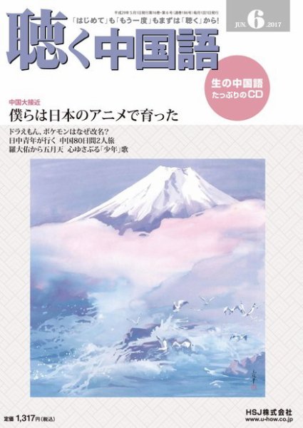 聴く中国語 186号 (発売日2017年05月09日) 表紙