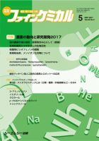 ファインケミカル 2017年5月号 (発売日2017年05月15日) 表紙