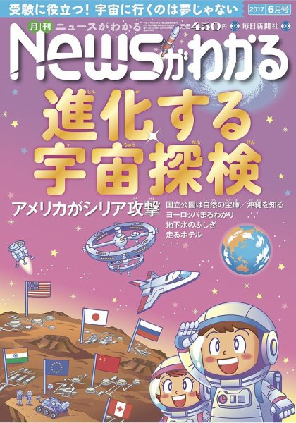 月刊ニュースがわかる 2017年6月号 (発売日2017年05月15日) 表紙