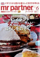 英国生活ミスター・パートナー 2017年6月号 表紙