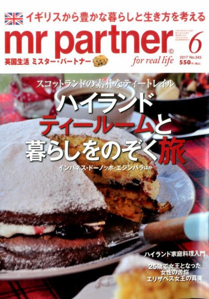 英国生活ミスター・パートナー 2017年6月号 (発売日2017年05月10日) 表紙