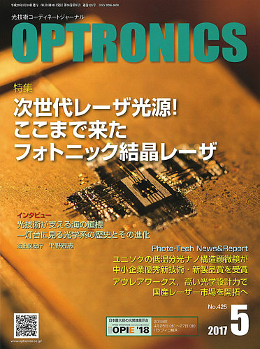 オプトロニクス Optronics 2017年5月号 発売日2017年05月11日 雑誌 定期購読の予約はfujisan