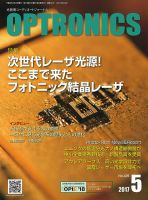 オプトロニクス （OPTRONICS） 2017年5月号 表紙