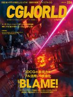 CGWORLD（シージーワールド） 226 表紙