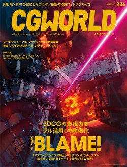 Cgworld シージーワールド 226 発売日17年05月10日 雑誌 定期購読の予約はfujisan