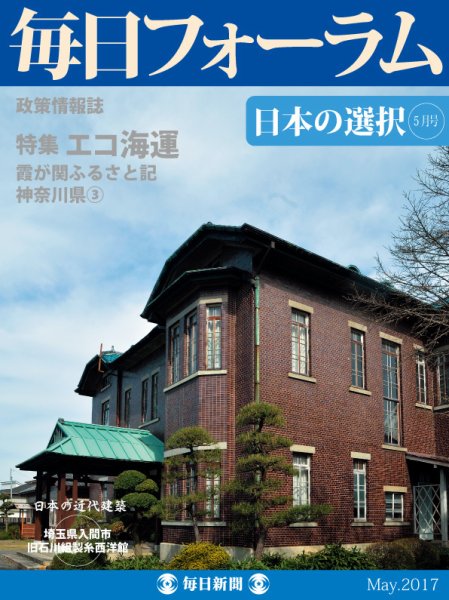 毎日フォーラム 5月号 (発売日2017年05月10日) 表紙