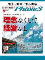 最新医療経営PHASE3（フェイズ・スリー）  2017年6月号 表紙