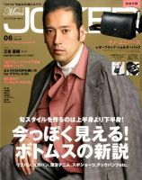 MEN’S JOKER（メンズジョーカー） 2017年6月号 (発売日2017年05月10日) 表紙