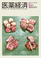 医薬経済 1539号 (発売日2017年05月01日) 表紙