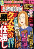 本当にあった主婦の体験 2017年6月号 (発売日2017年05月10日) 表紙