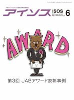 月刊アイソス 2017年6月号 (発売日2017年05月10日) 表紙