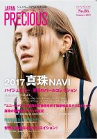 JAPAN PRECIOUS（ジャパンプレシャス） 86号 表紙