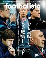 footballista（フットボリスタ） 2017年6月号 (発売日2017年05月12日) 表紙