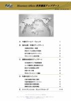 世界潮流アップデート 第694号 (発売日2017年05月12日) 表紙