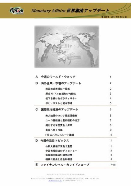 世界潮流アップデート 第694号 (発売日2017年05月12日) 表紙