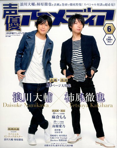 声優アニメディア 2017〜18 Year Book 切抜き 声優アニメディア 2017年