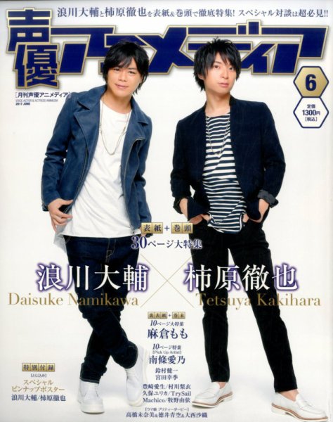 声優アニメディア 2017年6月号 (発売日2017年05月10日) 表紙