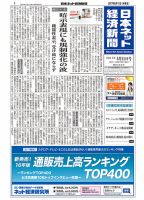 日本ネット経済新聞 表紙