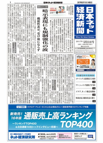 日本ネット経済新聞 2017年05月11日発売号 表紙