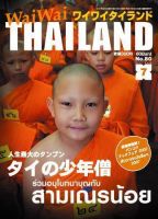 ワイワイタイランド 7月号 表紙