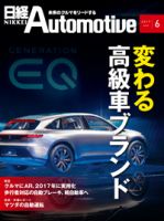 日経Automotive 表紙