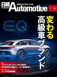 日経Automotive 2017年05月11日発売号 表紙