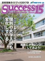 サクセス15 2017 6月号 (発売日2017年05月15日) 表紙
