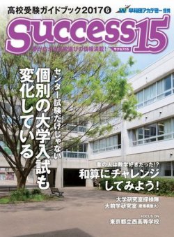 サクセス15 2017 6月号 (発売日2017年05月15日) | 雑誌/電子書籍/定期