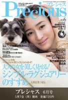 Precious（プレシャス） 7月号 表紙