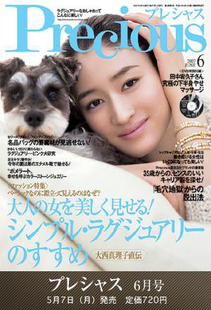 Precious（プレシャス） 7月号 (発売日2007年06月07日) 表紙