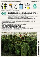住民と自治 2017年6月号 表紙