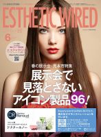 エステティック通信（ESTHETICS WIRED JAPAN）  2017年6月号 表紙