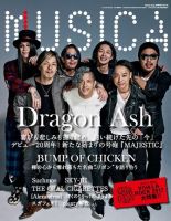 MUSICA（ムジカ） 2017年6月号 表紙
