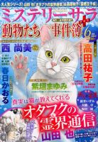 MYSTERY sara（ミステリーサラ） 2017年6月号 表紙