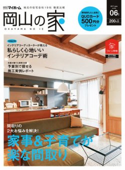 ステップハウスマイホーム岡山県版 17.6月号 (発売日2017年05月12日) 表紙