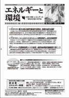 エネルギーと環境 2429 表紙