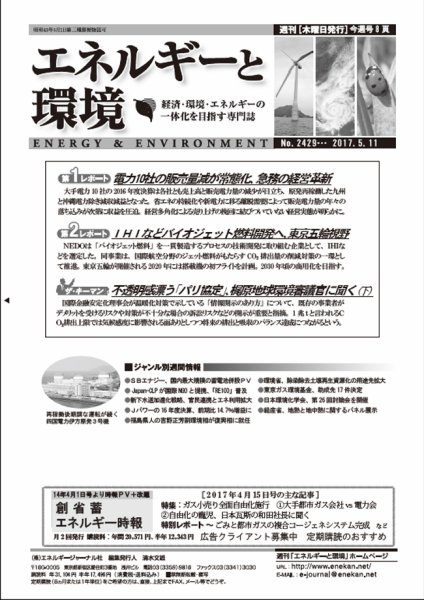 エネルギーと環境 2429 (発売日2017年05月11日) 表紙