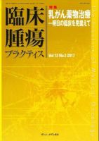 臨床腫瘍プラクティス Vol.13 No.2 (発売日2017年05月10日) 表紙