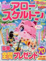 アロー＆スケルトンパル 2017年6月号 表紙