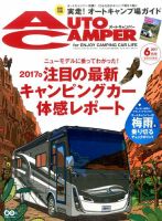 AutoCamper（オートキャンパー） 2017年6月号 表紙