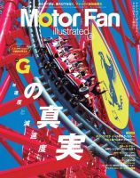 Motor Fan illustrated（モーターファン・イラストレーテッド） VOL.128 (発売日2017年05月15日) 表紙