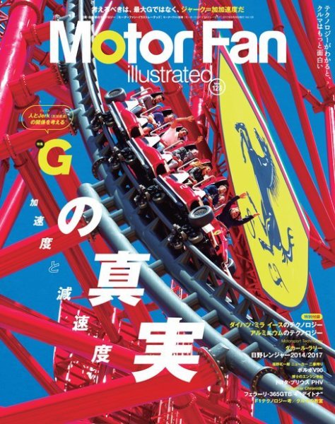 Motor Fan illustrated（モーターファン・イラストレーテッド） VOL.128 (発売日2017年05月15日) 表紙