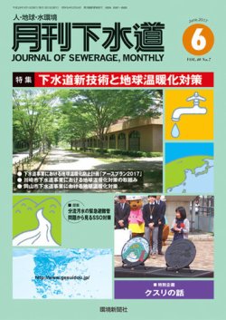 月刊下水道 2017年6月号 (発売日2017年05月15日) 表紙