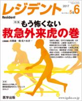レジデント（Resident） 2017年5月・6月合併号 表紙